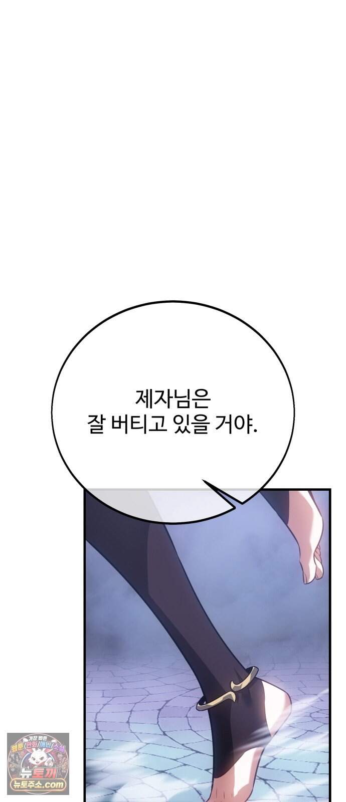 아카데미 플레이어를 죽였다 131화 - 발할라 (2) 79