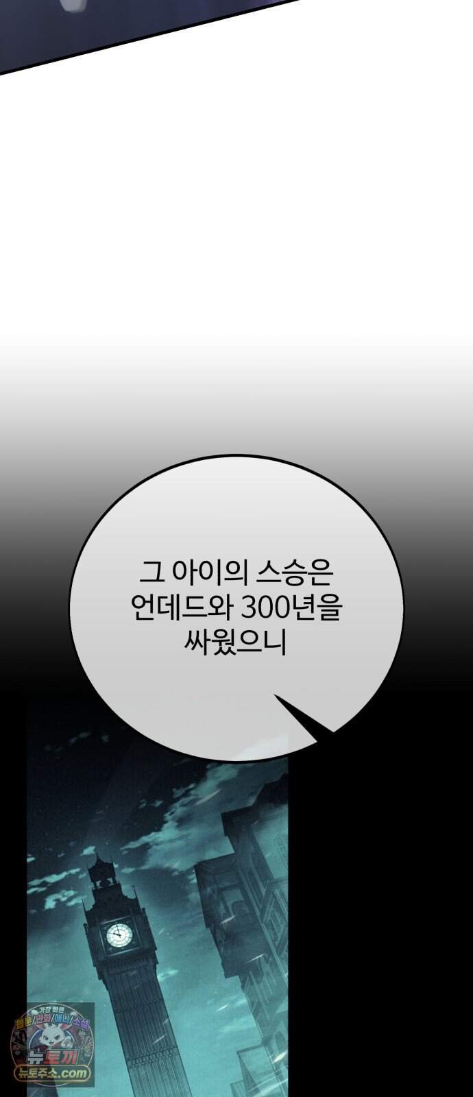 아카데미 플레이어를 죽였다 131화 - 발할라 (2) 83