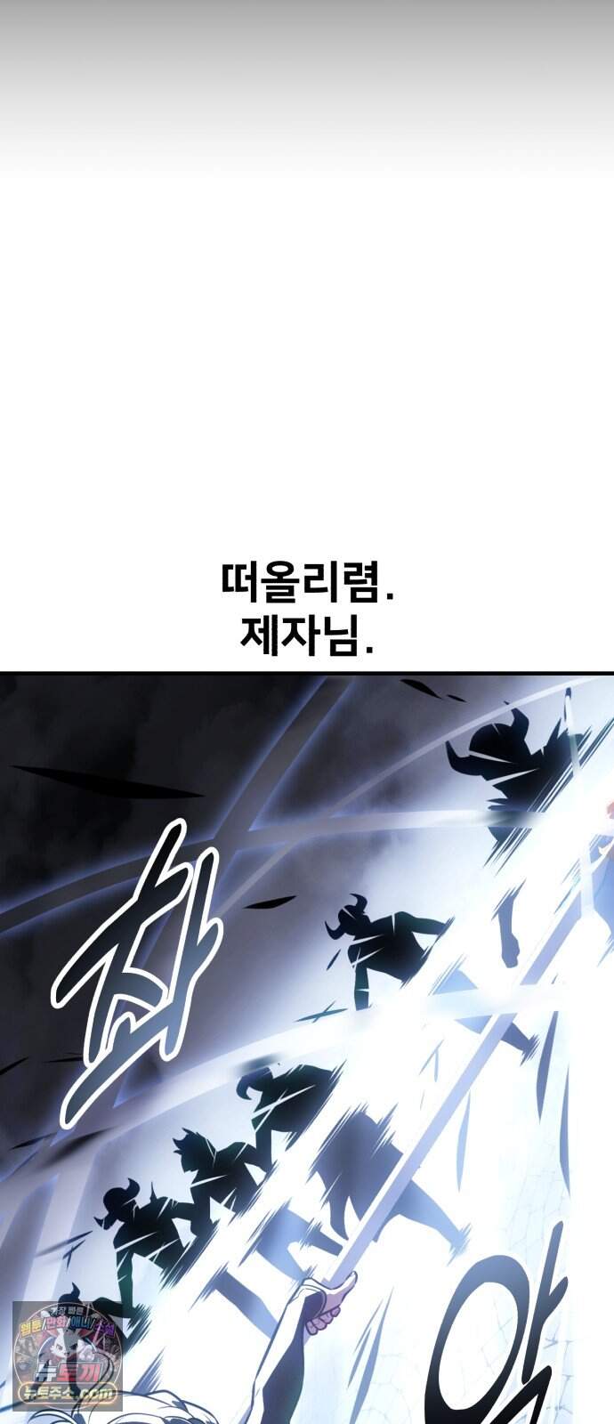 아카데미 플레이어를 죽였다 131화 - 발할라 (2) 85