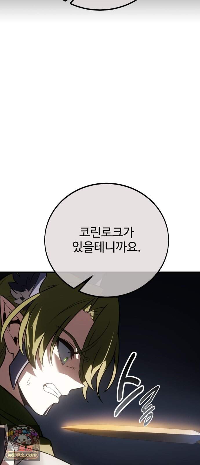 아카데미 플레이어를 죽였다 131화 - 발할라 (2) 119