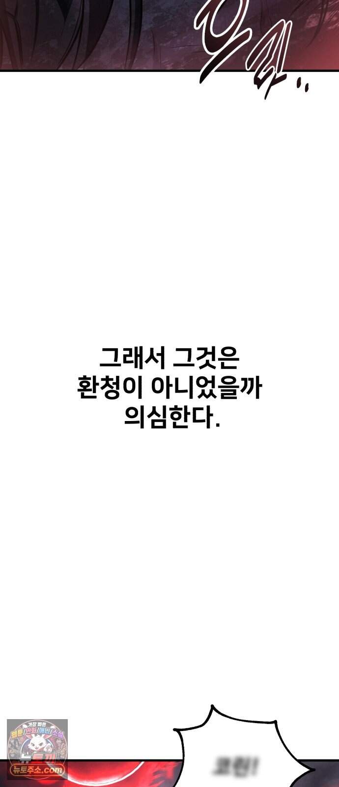 아카데미 플레이어를 죽였다 131화 - 발할라 (2) 125
