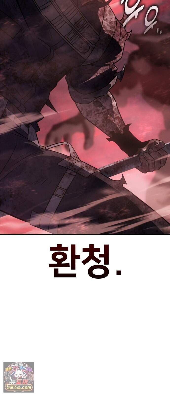 아카데미 플레이어를 죽였다 131화 - 발할라 (2) 132