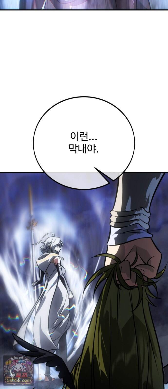 아카데미 플레이어를 죽였다 131화 - 발할라 (2) 134