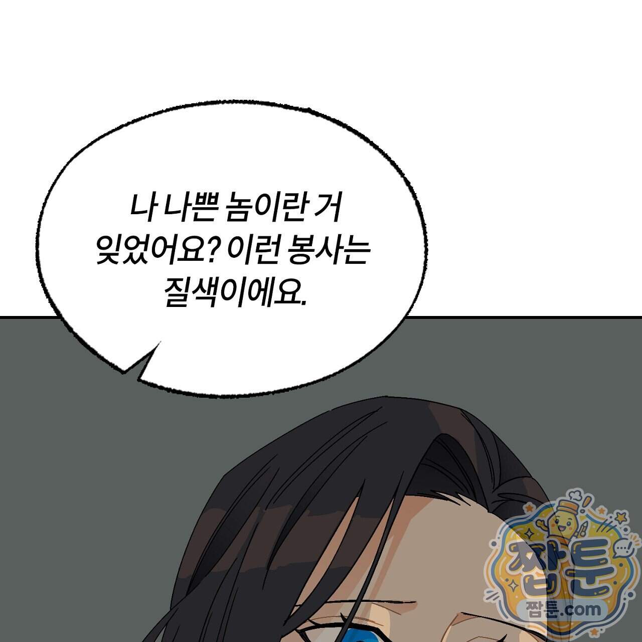 렛 루즈 19화 89