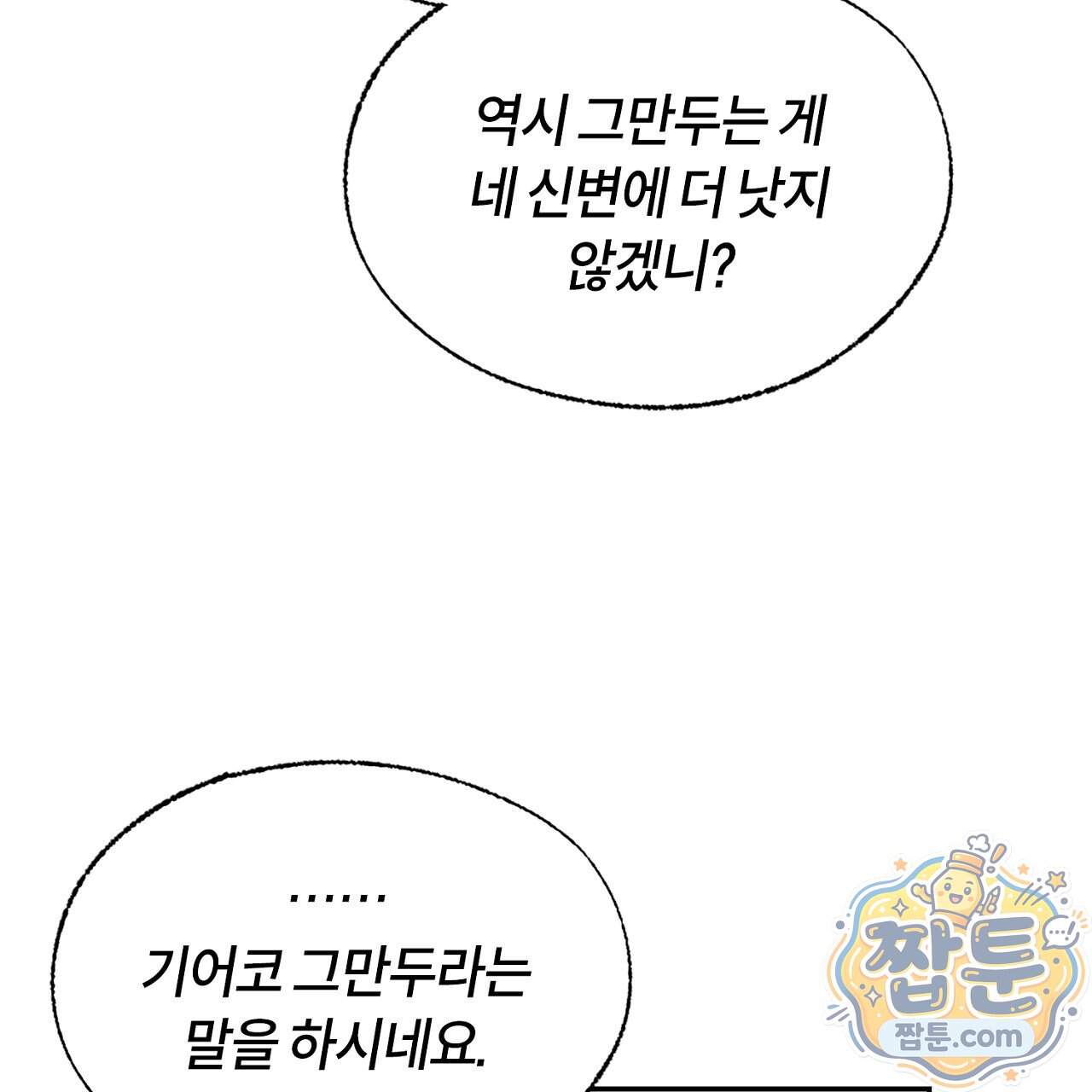 렛 루즈 19화 139
