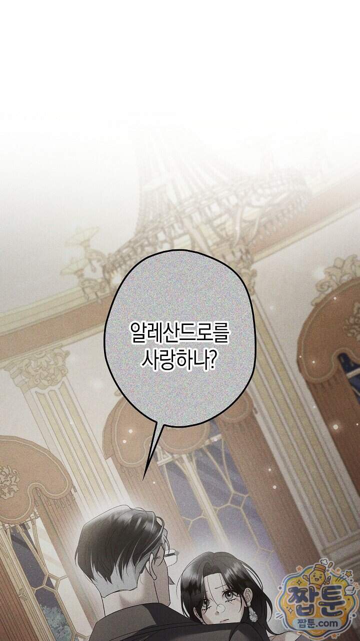 솔스티스 50화 6