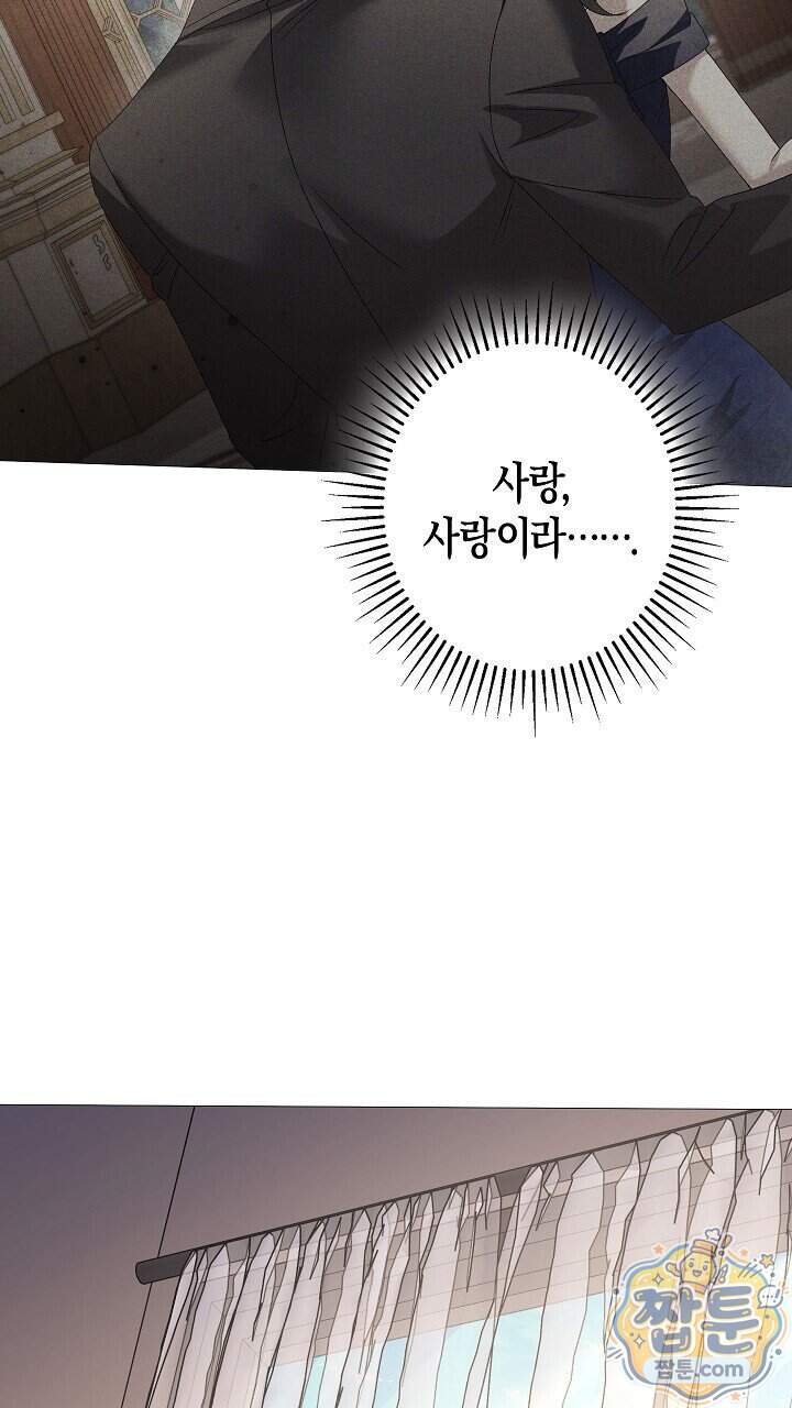 솔스티스 50화 7
