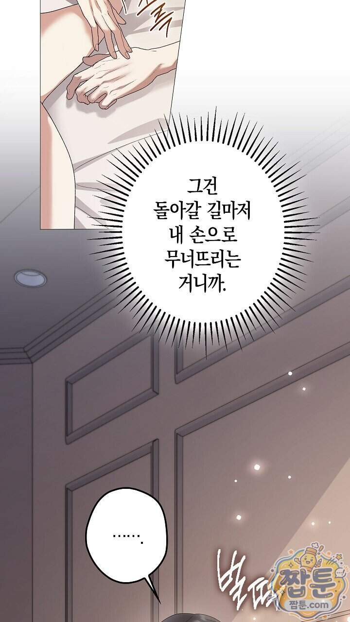 솔스티스 50화 9