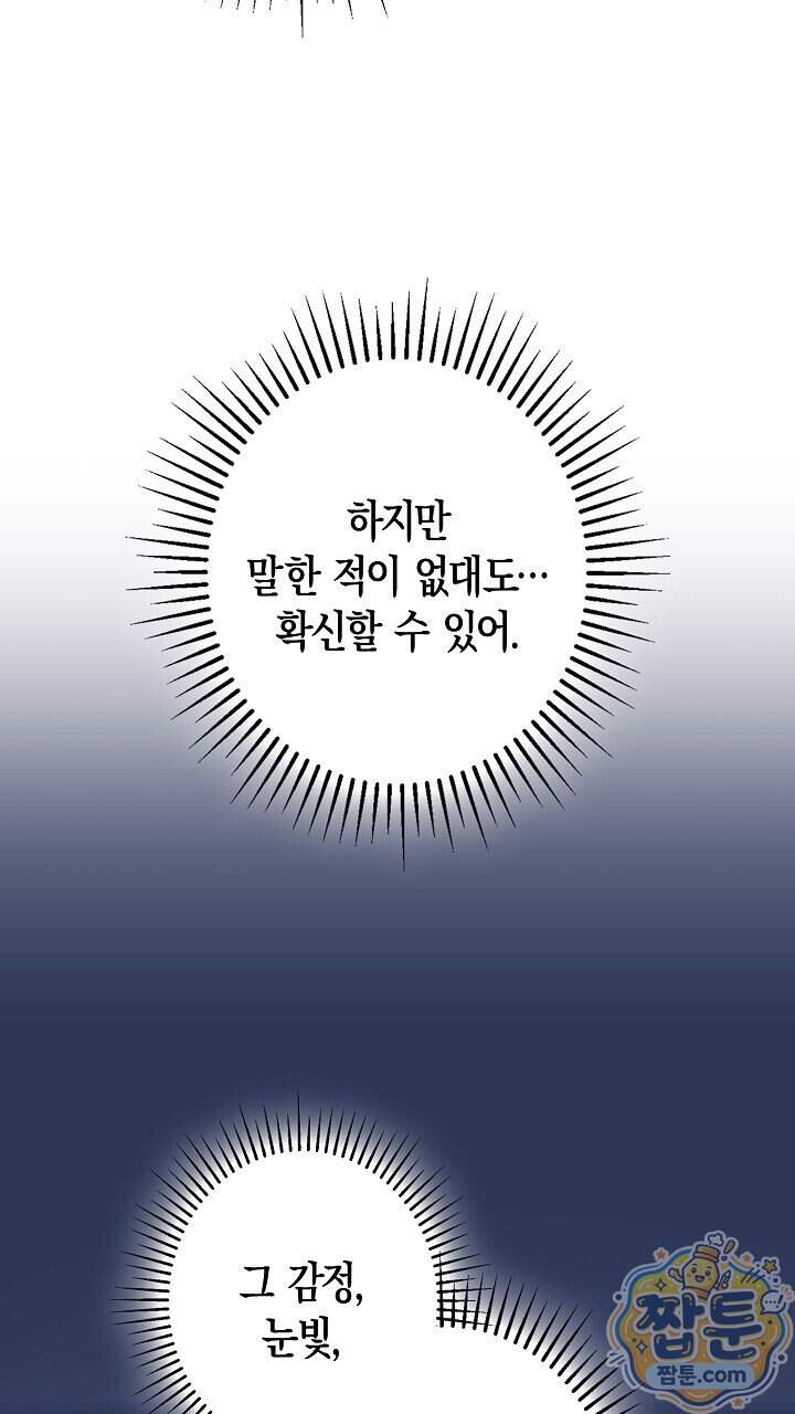 솔스티스 50화 12