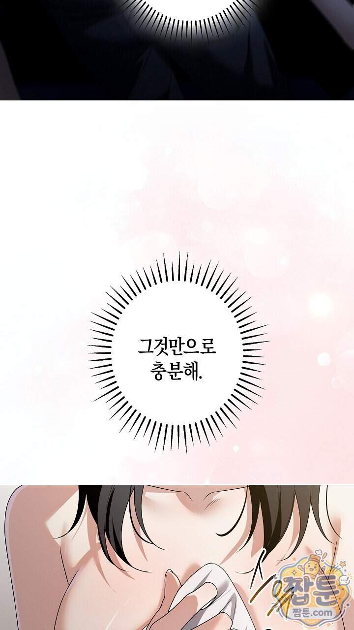 솔스티스 50화 14