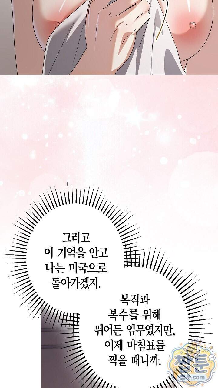 솔스티스 50화 15