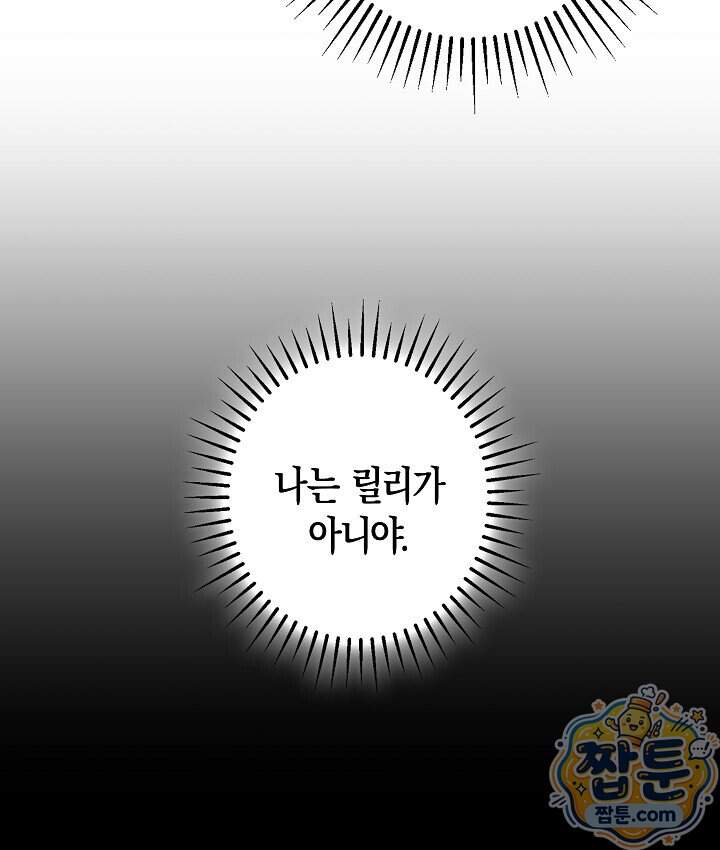 솔스티스 50화 21