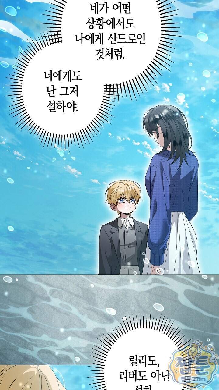 솔스티스 50화 24