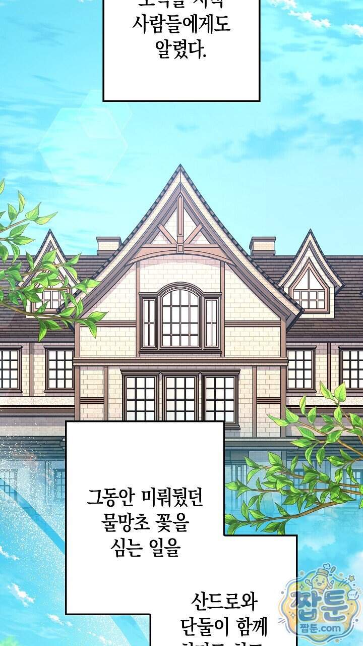 솔스티스 50화 30