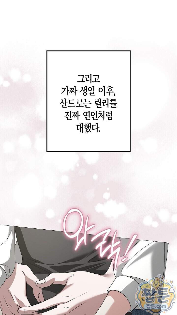 솔스티스 50화 34