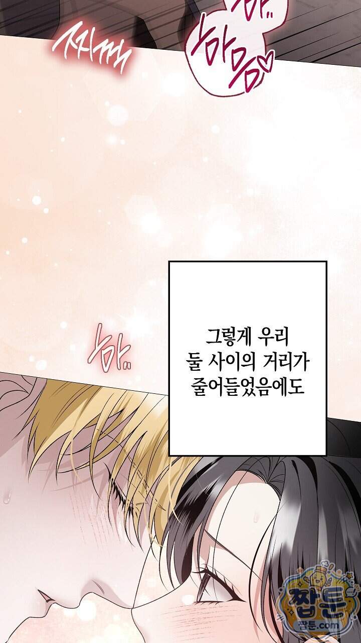 솔스티스 50화 40