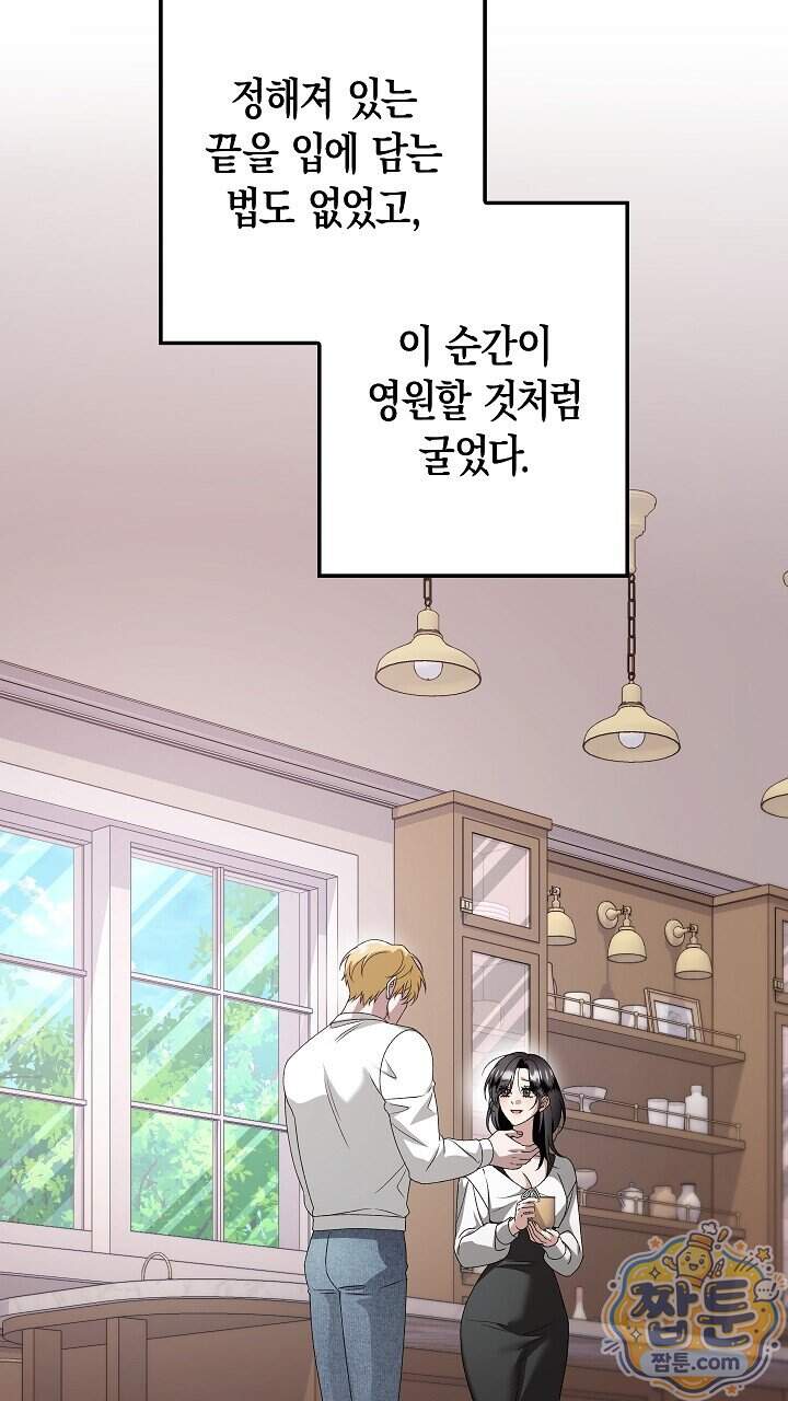 솔스티스 50화 43
