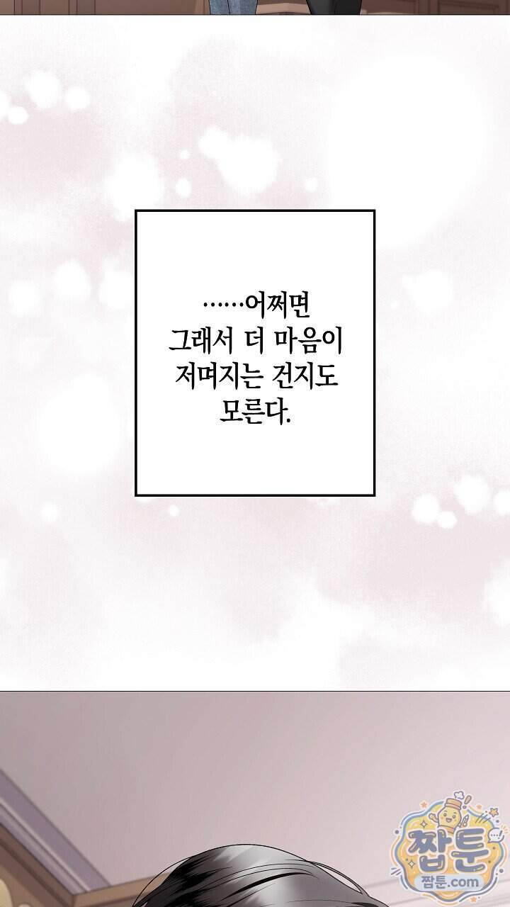 솔스티스 50화 44
