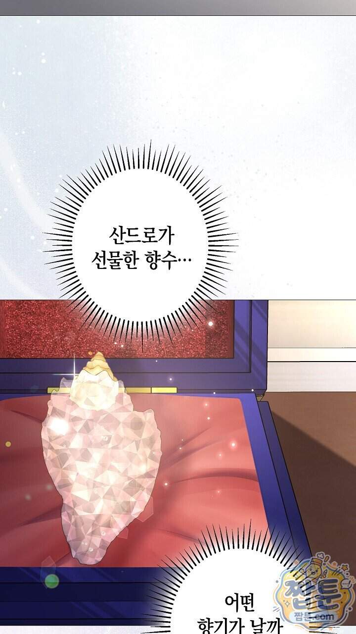솔스티스 50화 48