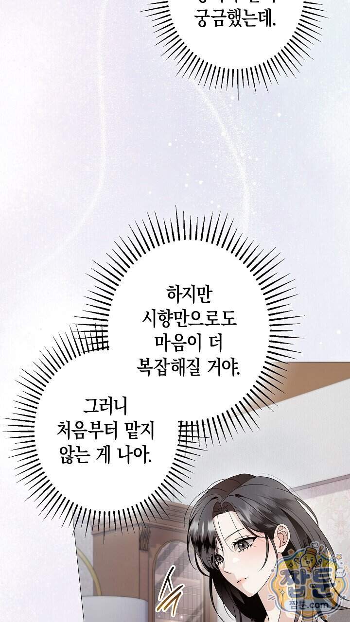 솔스티스 50화 49