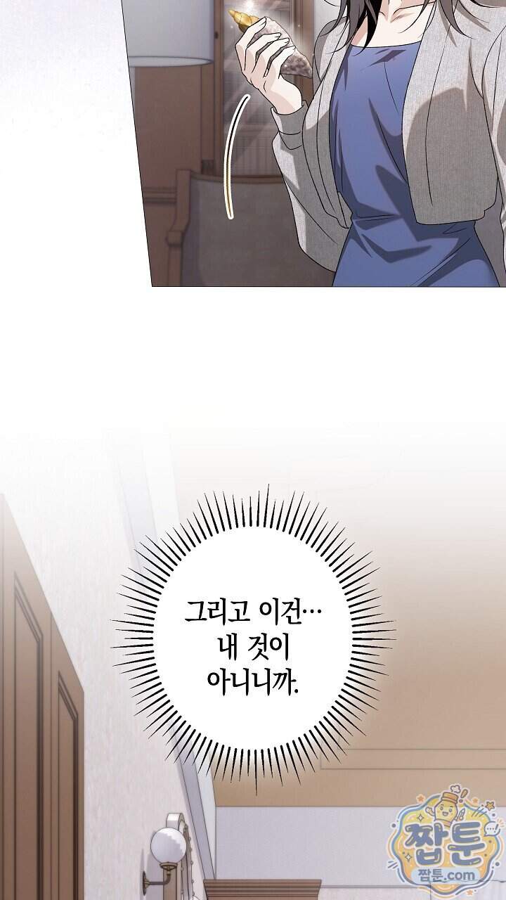 솔스티스 50화 50