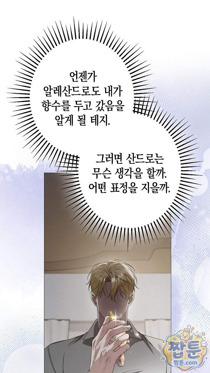 솔스티스 50화 52
