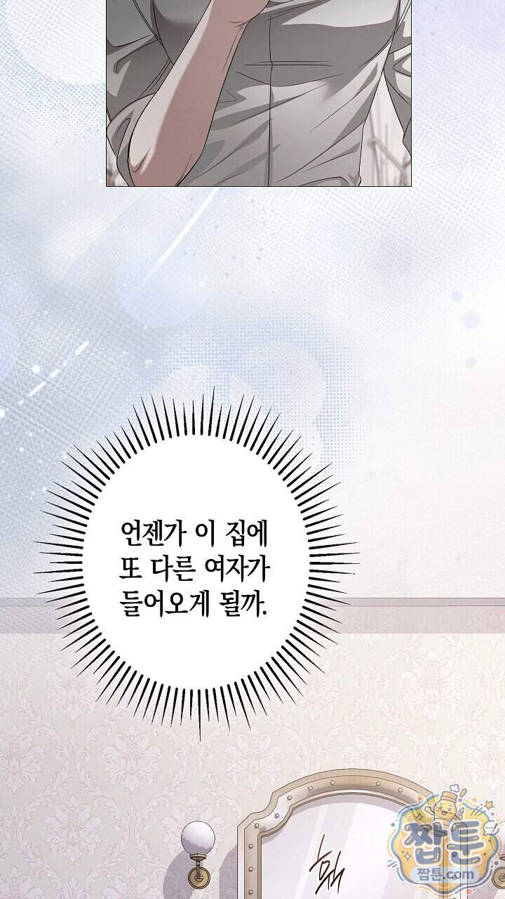 솔스티스 50화 53