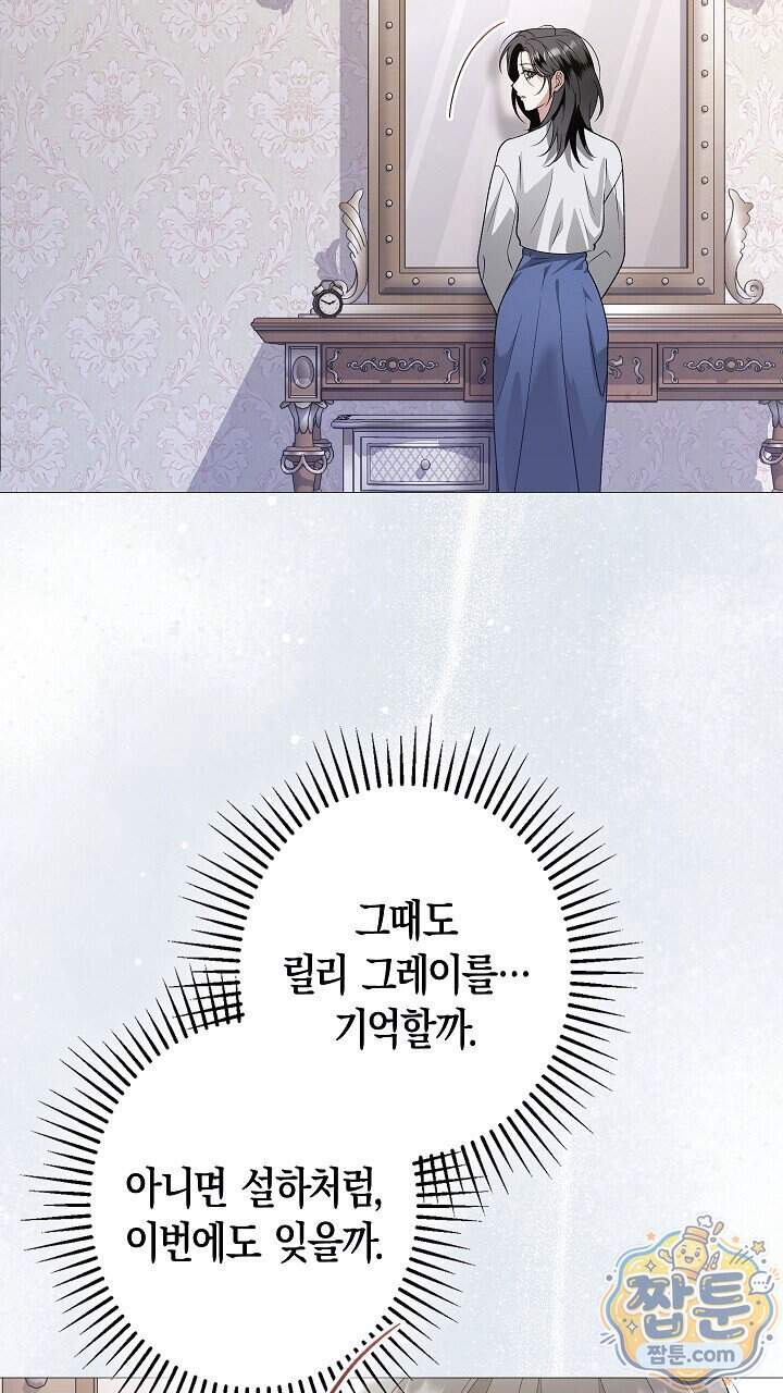 솔스티스 50화 54