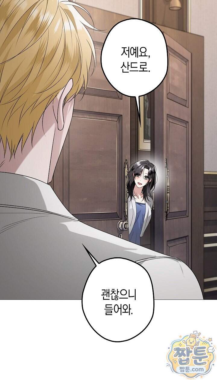 솔스티스 50화 60