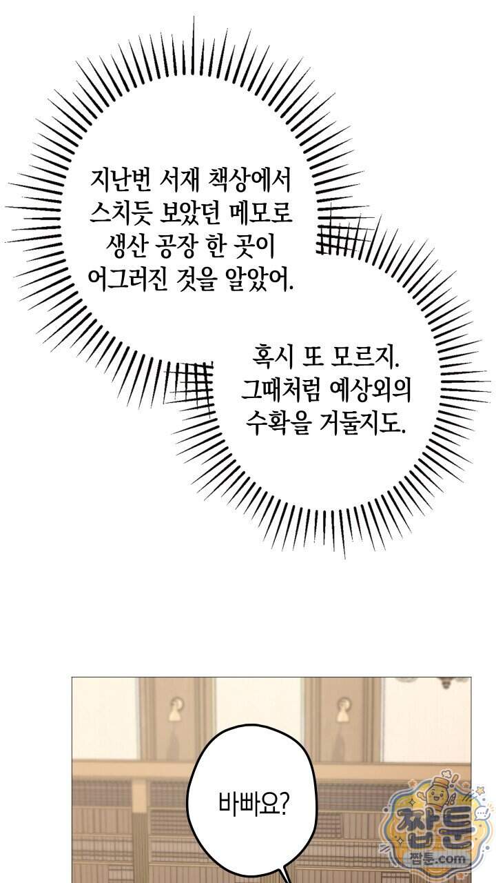 솔스티스 50화 61
