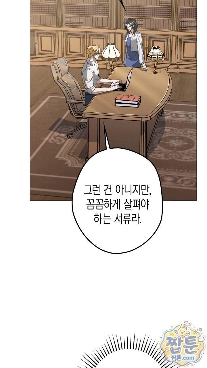 솔스티스 50화 62