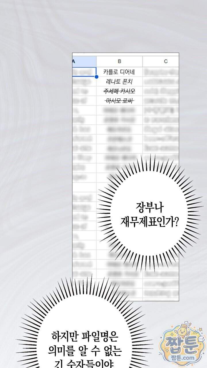 솔스티스 50화 64