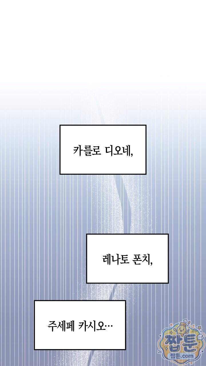 솔스티스 50화 66