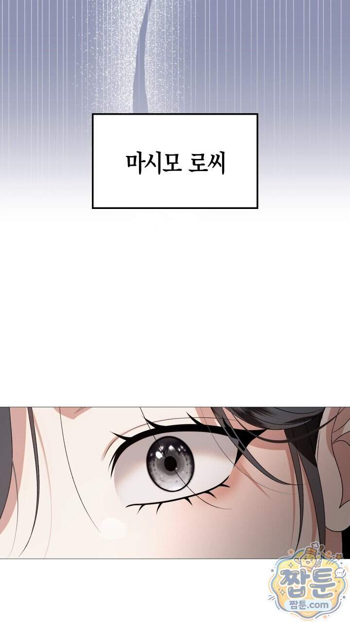 솔스티스 50화 67