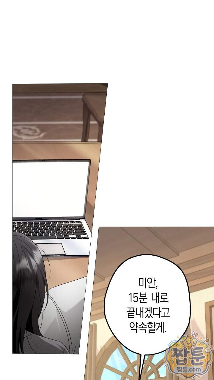 솔스티스 50화 68