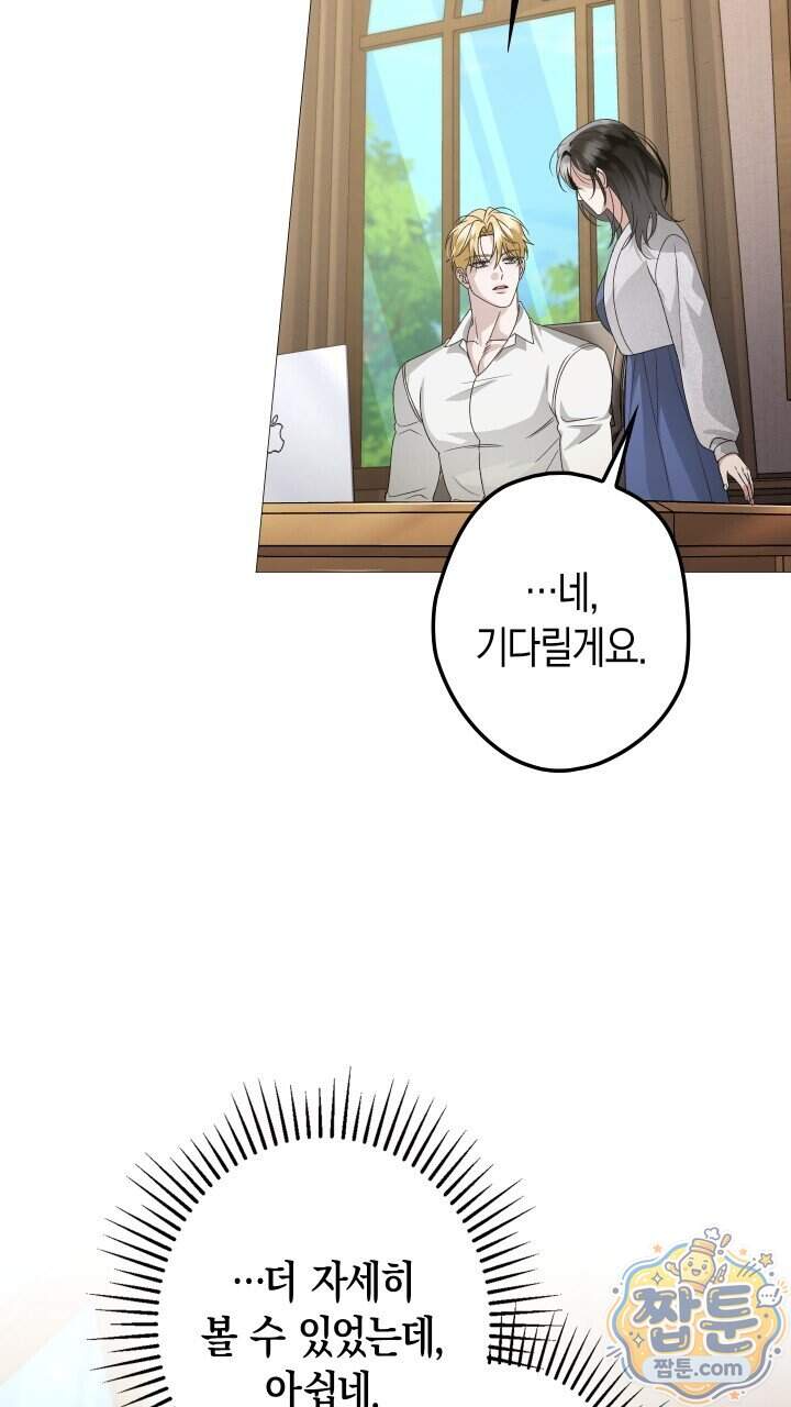 솔스티스 50화 69