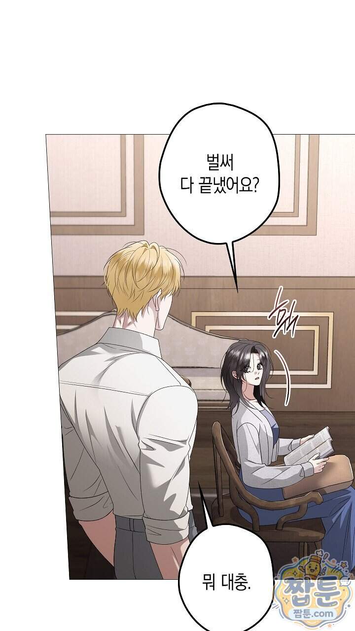 솔스티스 50화 74
