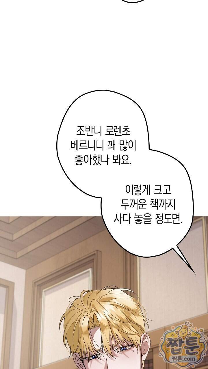 솔스티스 50화 75