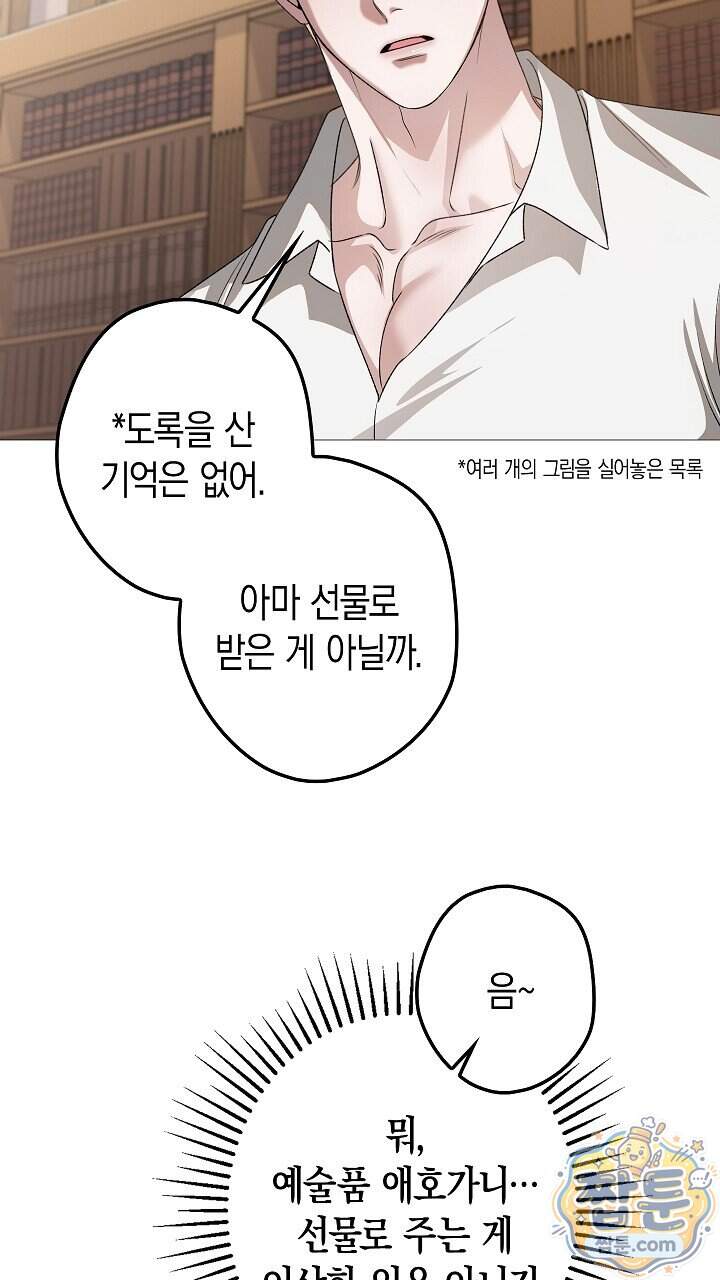 솔스티스 50화 76