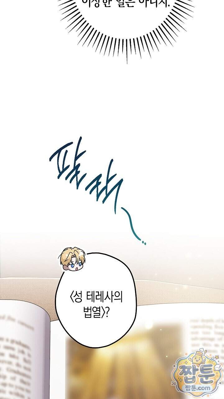 솔스티스 50화 77