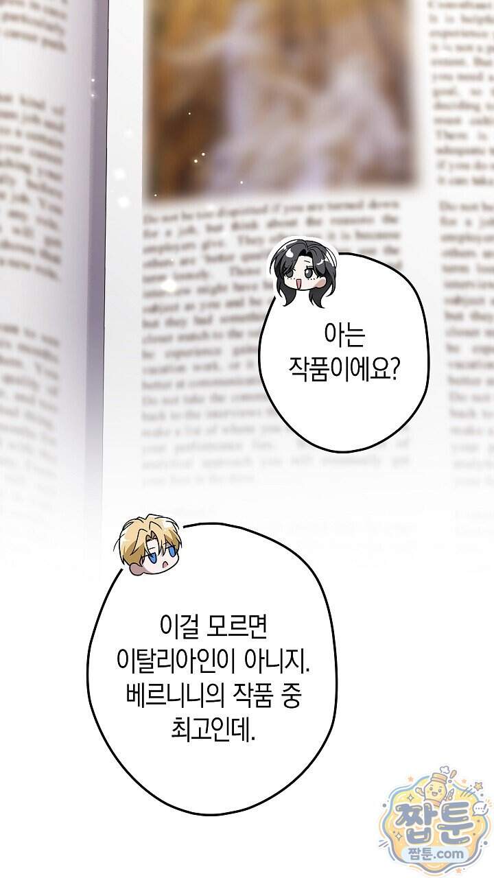 솔스티스 50화 78