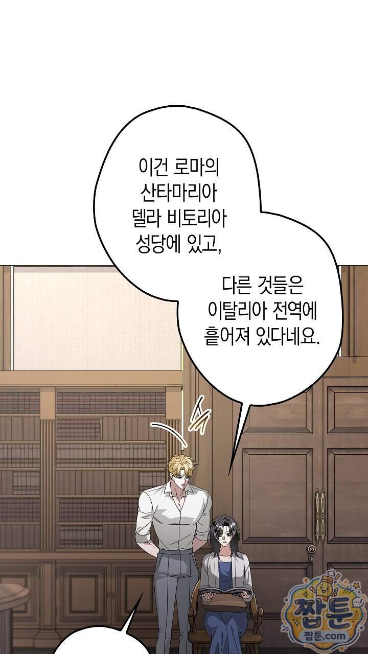솔스티스 50화 79