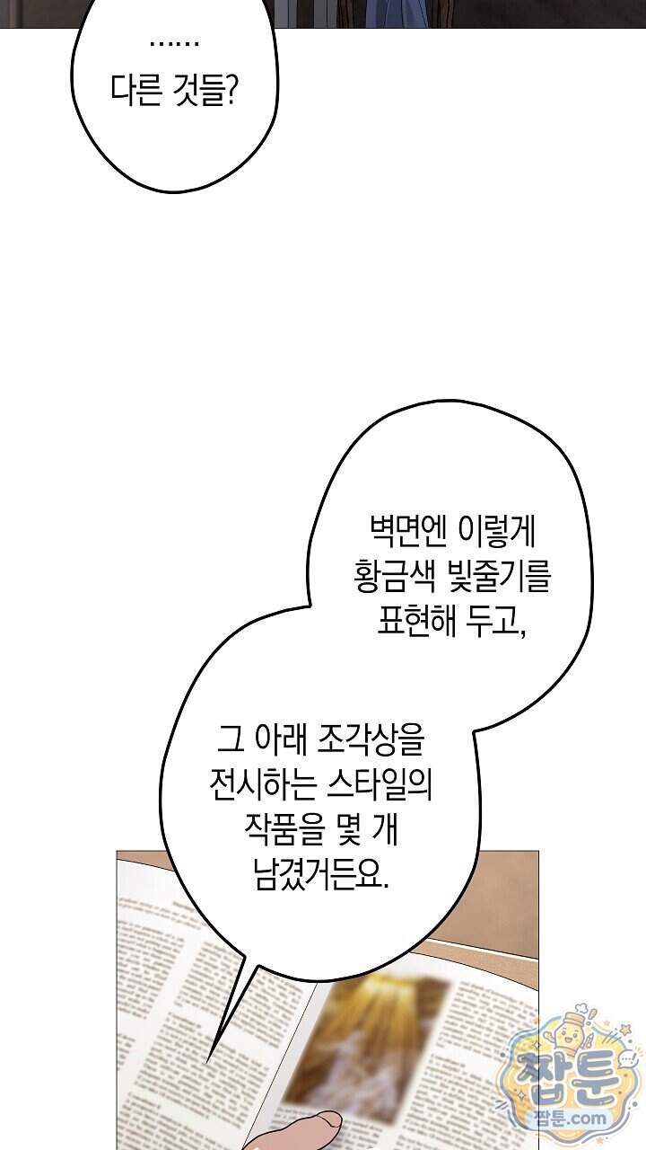 솔스티스 50화 80