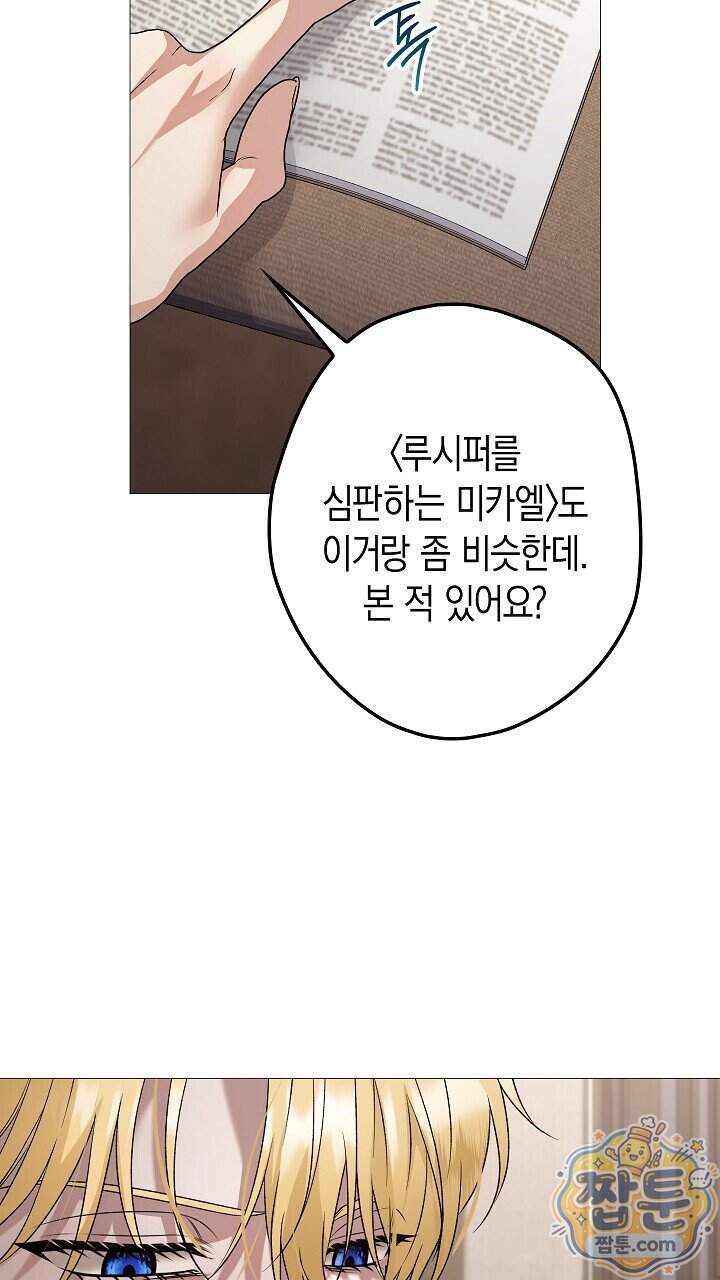 솔스티스 50화 81