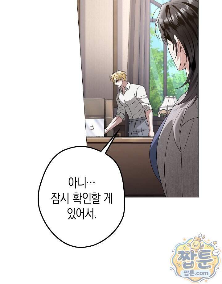 솔스티스 50화 83
