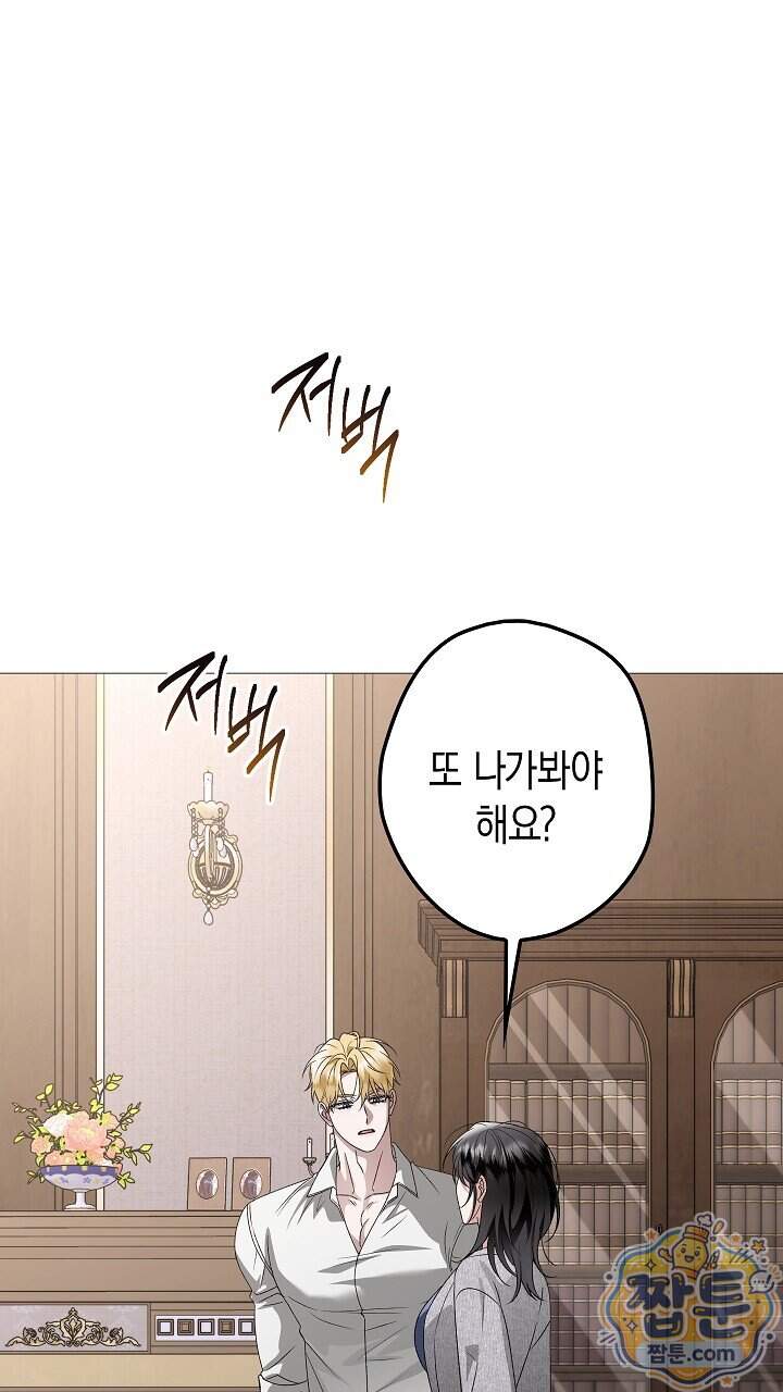 솔스티스 50화 87