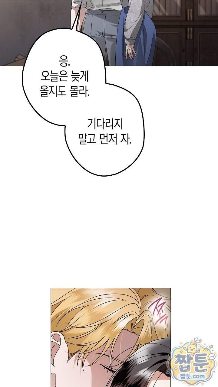 솔스티스 50화 88