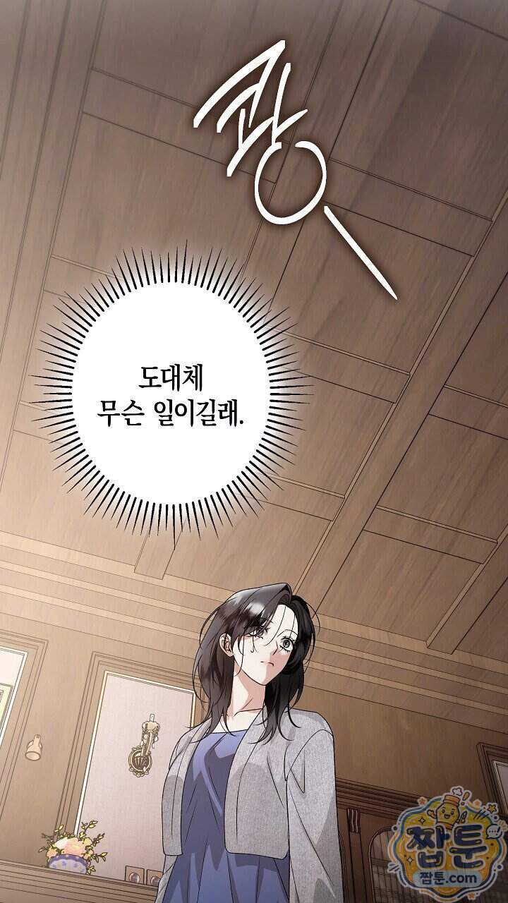 솔스티스 50화 90