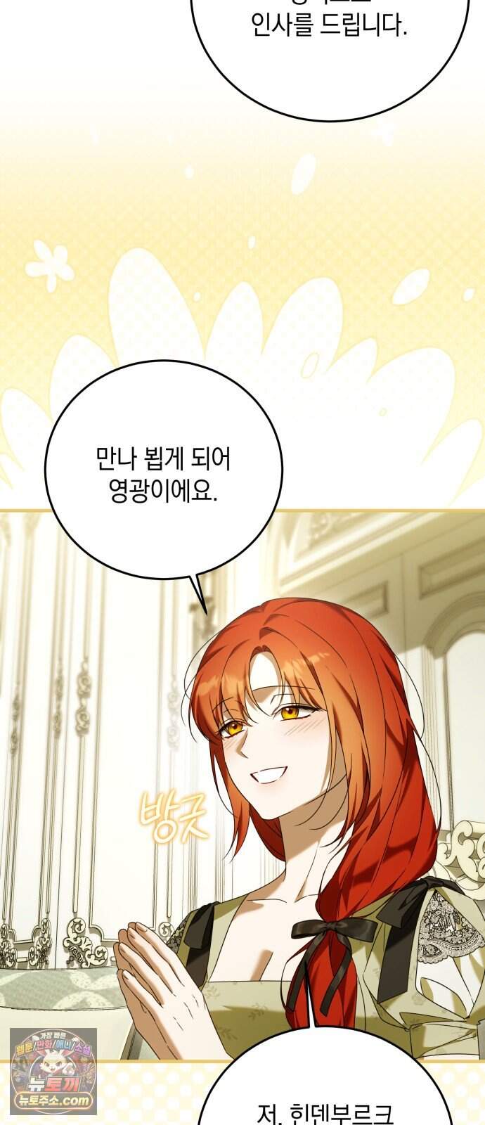 원수의 아기를 가졌다 35화 4