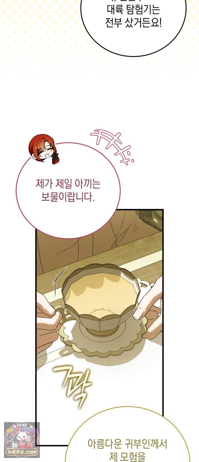 원수의 아기를 가졌다 35화 5